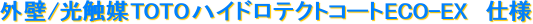O/G}TOTOnCheNgR[gECO-EX@dl